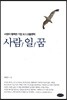 사람 일 꿈