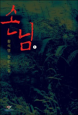 손님 1 (큰글자도서)