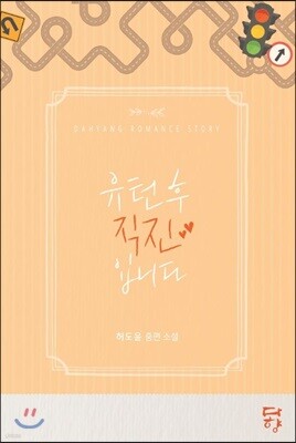 유턴후 직진입니다