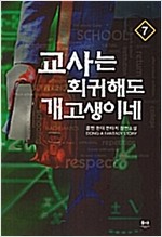 교사는회귀해도개고생이네1-7