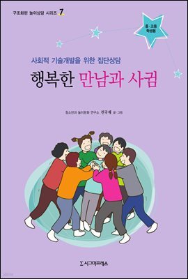 행복한 만남과 사귐