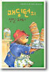 패딩턴의 생일파티