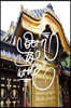 Born to Write: 6x9 Inch Lined Journal/Notebook to remind you that you were born to write! - Shrine, Gold, Gate, Tokyo, Japan, Shine,