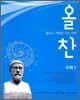 올찬 수학 1 (2012년)