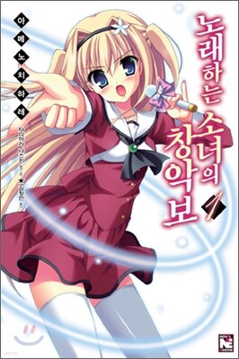 노래하는 소녀의 창악보 1