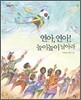 연아, 연아! 높이높이 날아라