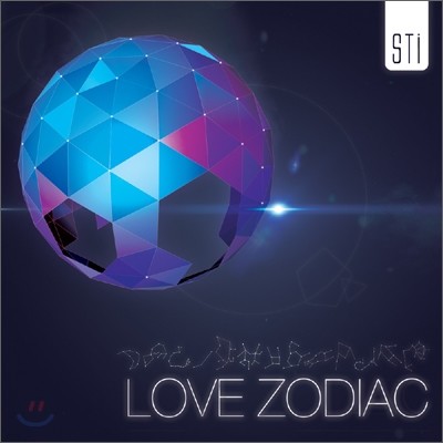 스티 (STi) 3집 - Love Zodiac