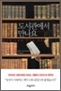 도서관에서 만나요