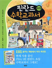 핀란드 초등 수학교과서 Laskutaito 1-1