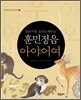 훈민정음 아야어여