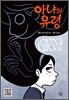 아냐의 유령