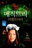 매직트리, 마법의 다리