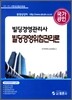 빌딩경영위험관리론