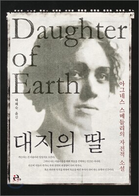 대지의 딸