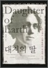 대지의 딸