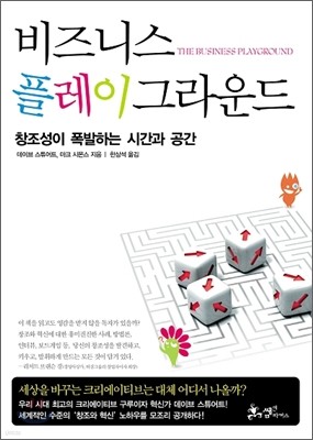 비즈니스 플레이그라운드