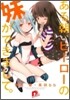 ある朝,ヒ-ロ-の妹ができまして。