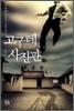 고구레 사진관 (상)