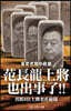 Admiral Fan Changlong Also Is in Trouble