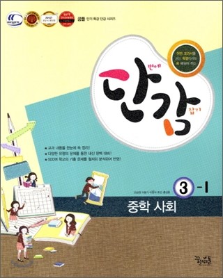 단감 중학 사회 3-1 (2012년)