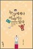 누구에게나 이야기는 있다