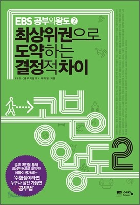 EBS 공부의 왕도 2