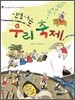 신명 나는 우리 축제