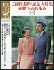 皇室 Our Imperial Family 第78號