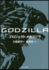 GODZILLA プロジェクト.メカゴジラ