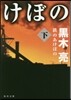 鐵のあけぼの(下)