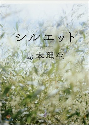 シルエット