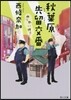 秋葉原先留交番ゆうれい付き