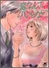 戀なんていらない