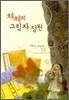 채채의 그림자 정원