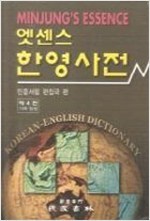 엣센스 한영사전 제4판 가죽장정 특장판 색인