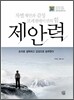 제안력