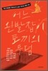 어느 왼발잡이 토끼의 무덤