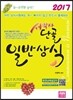 2017 서박사 단골 일반상식