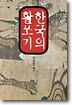 한국의 활쏘기