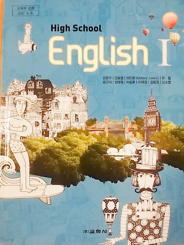 고등학교 영어 1 교과서 (교학사-강문구)