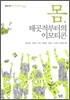 몸, 태곳적부터의 이모티콘