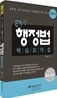 2012 공무원 행정법 핵심요약집