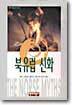북유럽 신화