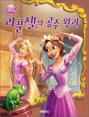 라푼젤의 공주 왕관