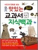 맛있는 교과서 지식백과