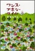 ワンス.アホな.タイム