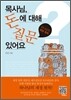 목사님, 돈에 대해 질문 있어요