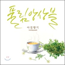 풀림앙상블 (Poolim Ensemble) - 아침향기 (Morning Scent)