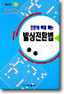 초단의 벽을 깨는 발상전환법