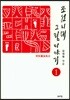 조선시대 그림 이야기 1